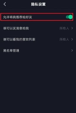 抖音怎么屏蔽通訊錄和微信好友？