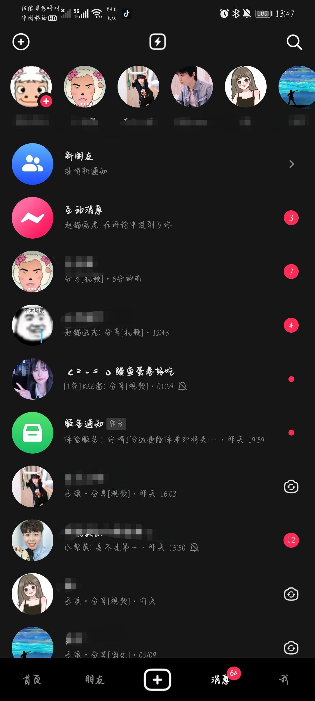 抖音怎么看私信？