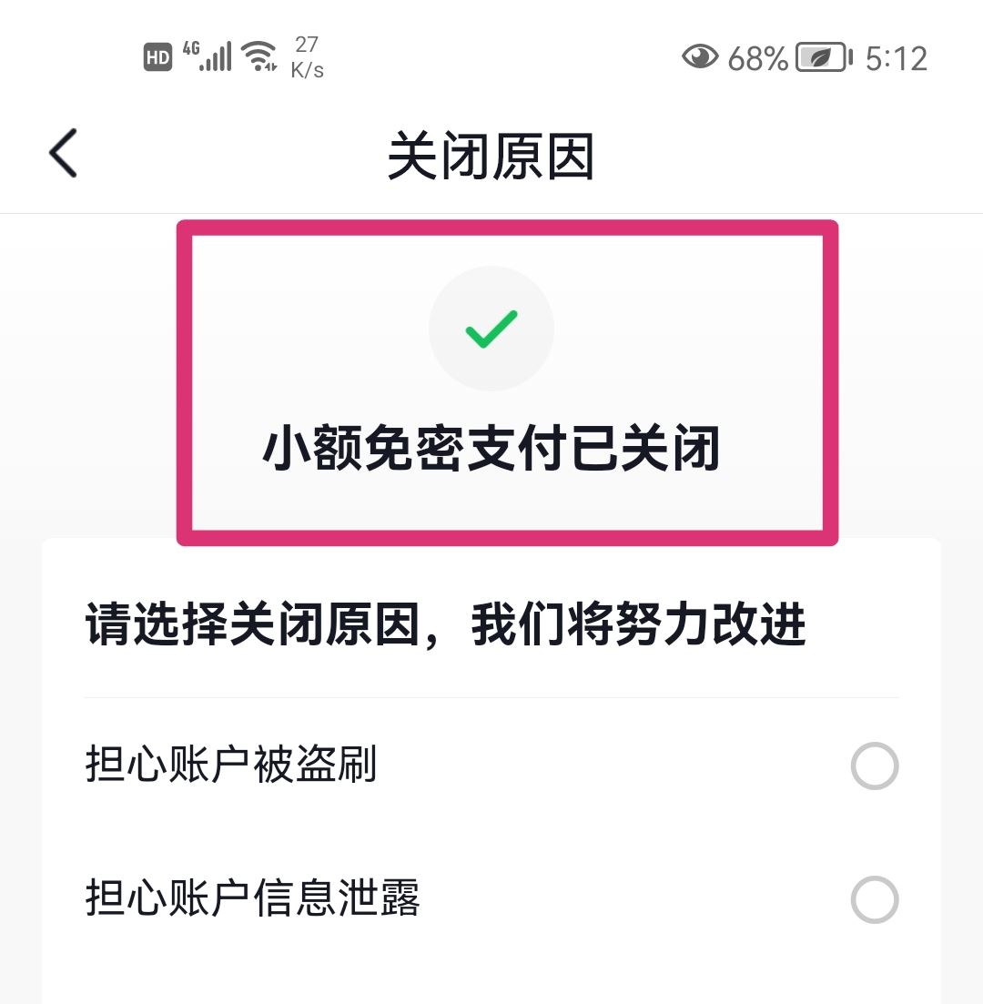 抖音極速付怎么關(guān)？