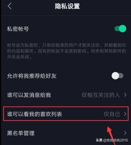 抖音怎么屏蔽別人查看我的喜歡列表？