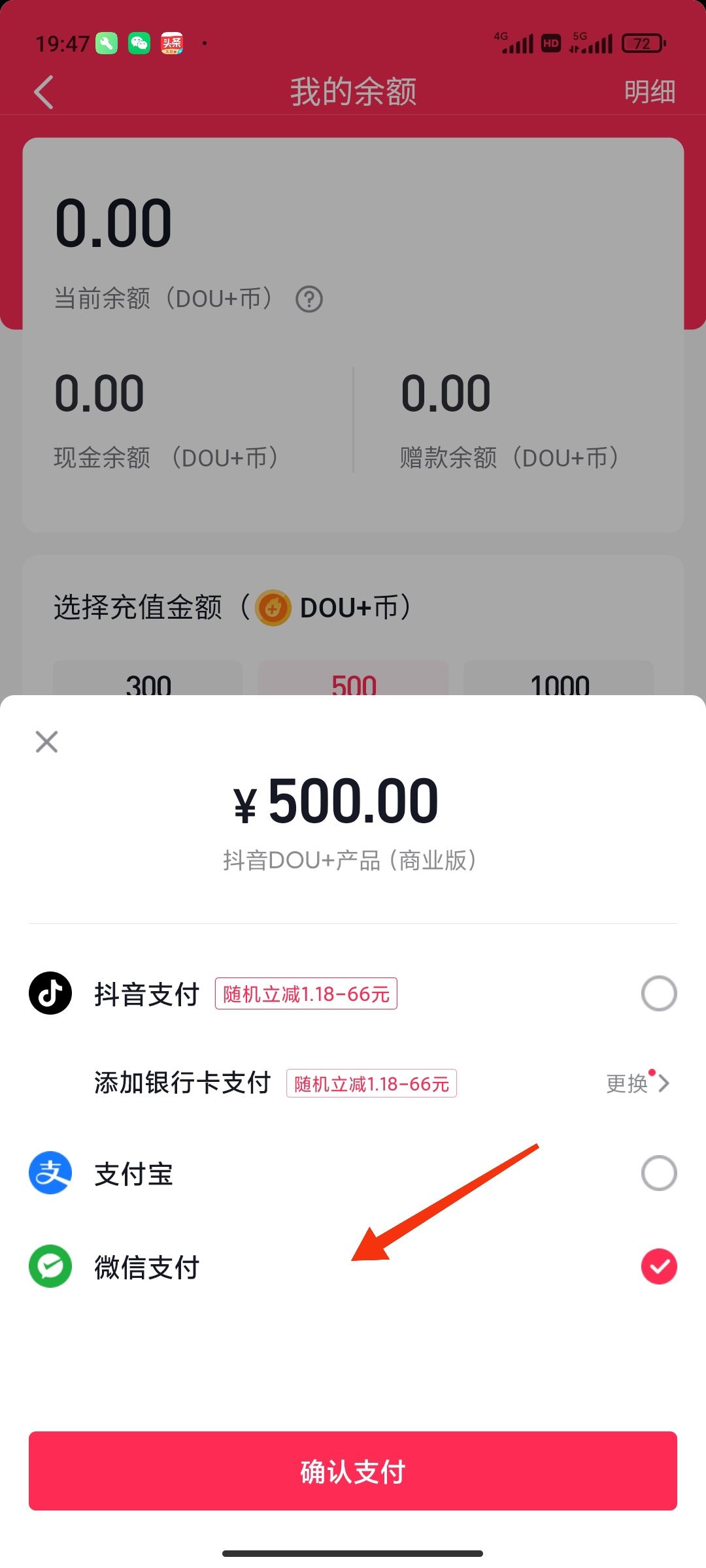 抖音怎么用微信支付抖幣？