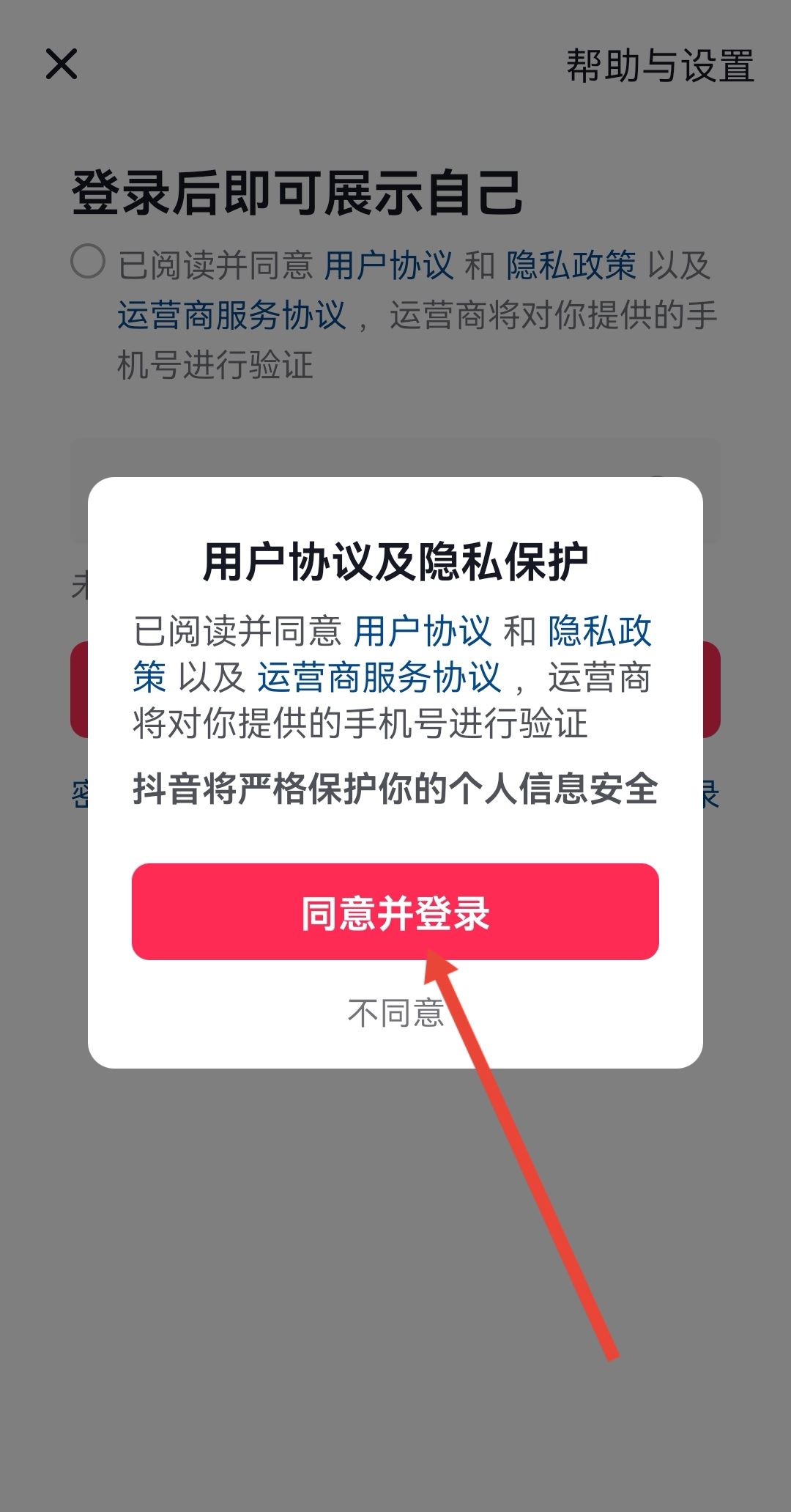 怎么放棄注銷抖音號(hào)？