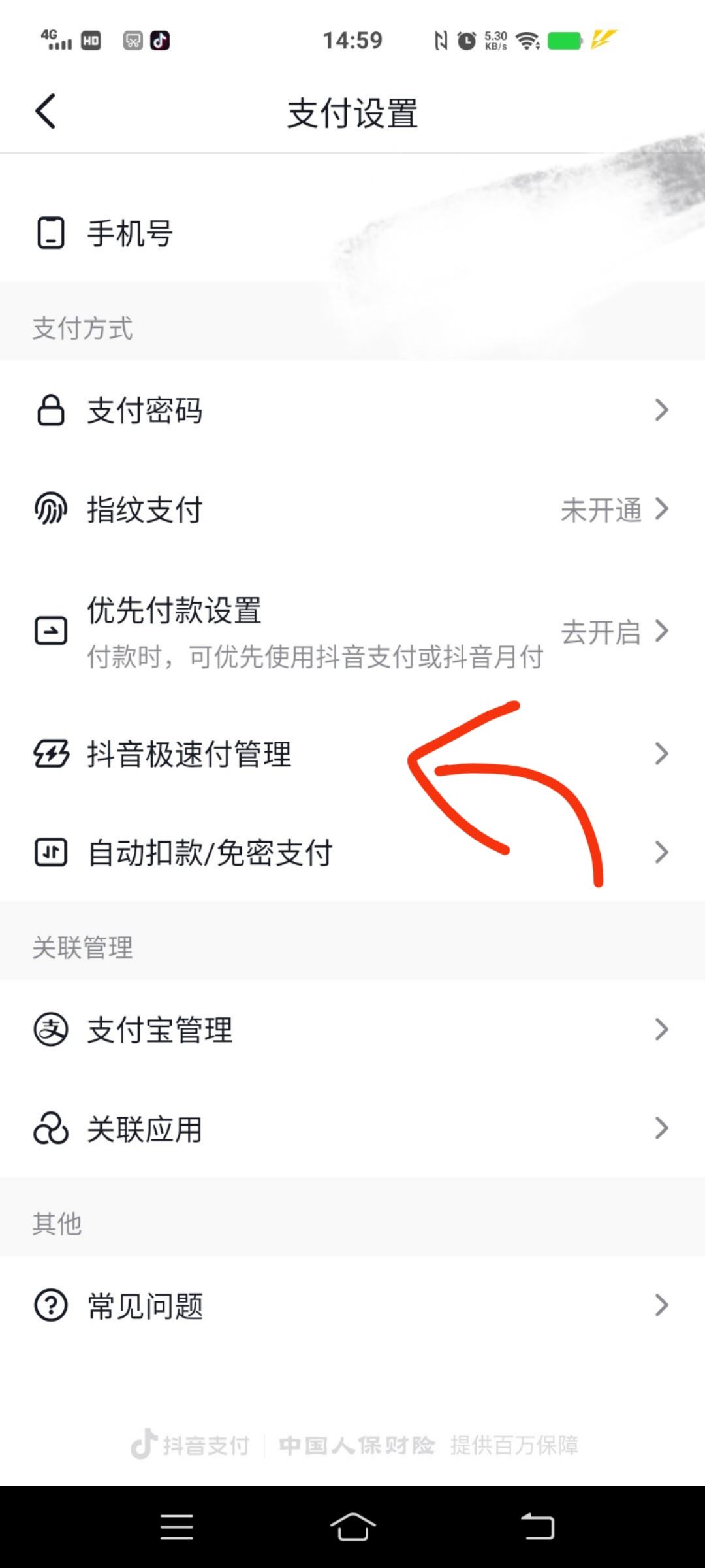 抖音極速付款怎么關(guān)？