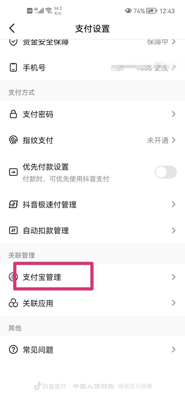 抖音極速付款怎么關(guān)？