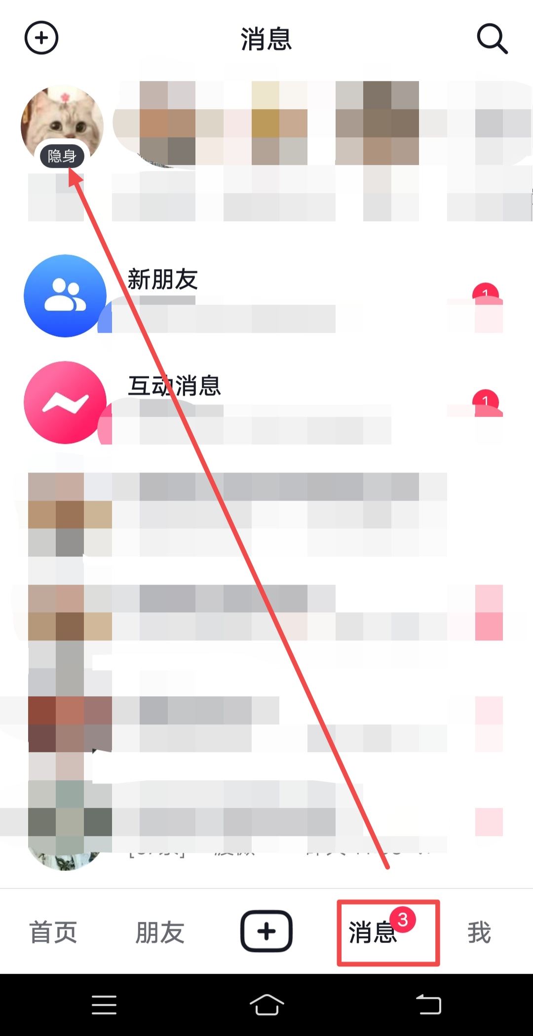 抖音怎么隱身在線別人看不見？