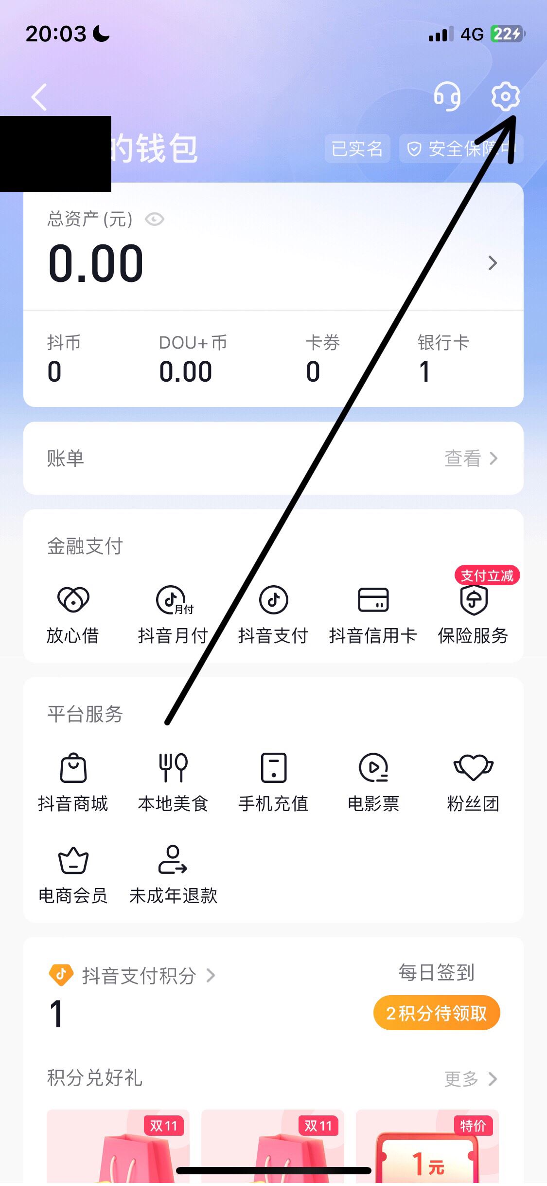 抖音支付怎么取消綁定？