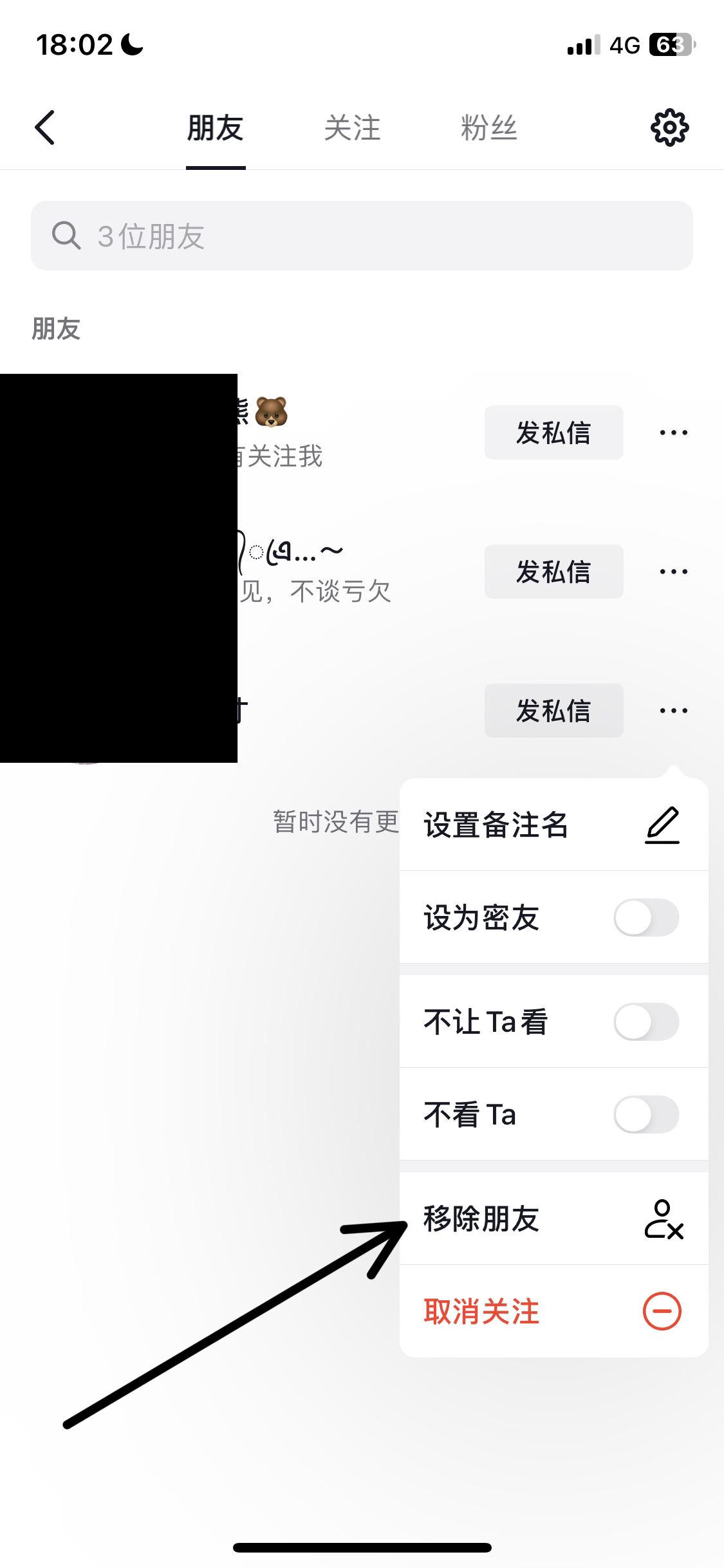 抖音怎么刪除好友？