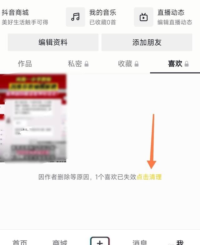 抖音隱藏的無效視頻怎么刪除？