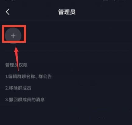 抖音群聊怎么設管理員？