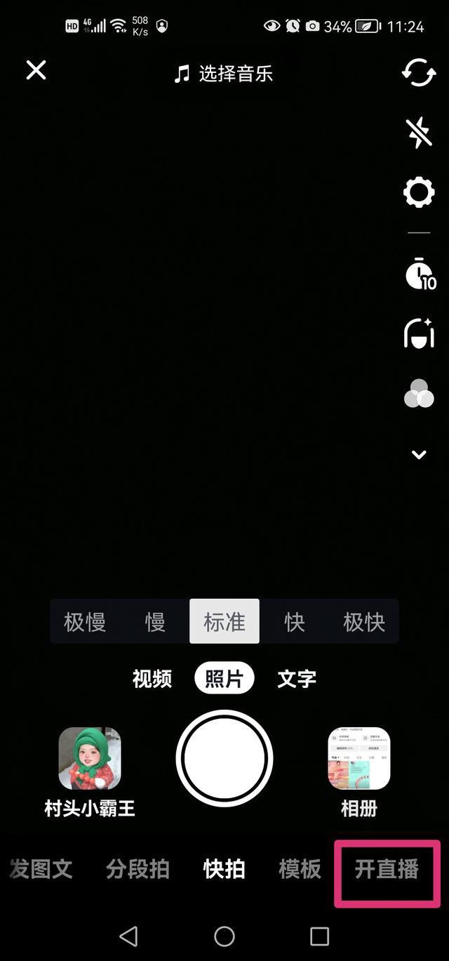 抖音直播電視劇怎么關閉自己的聲音？