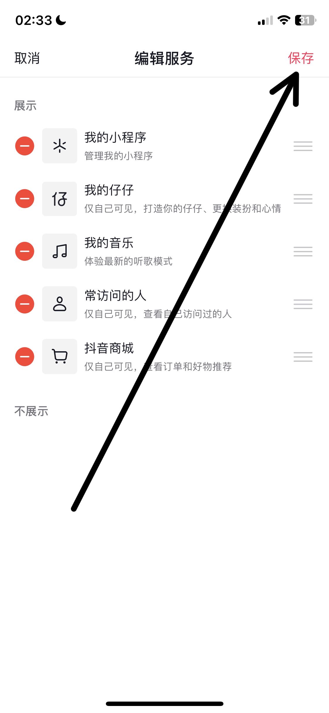 抖音商城不見(jiàn)了怎么把商城弄回來(lái)？