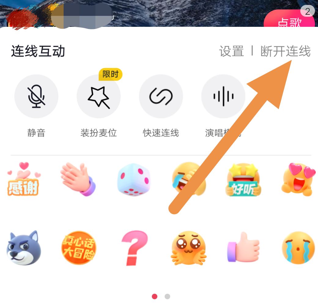 抖音不小心點(diǎn)著申請連線怎么辦？