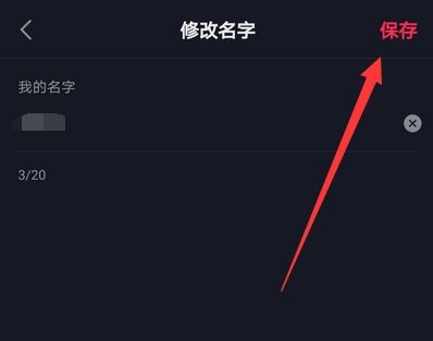 抖音改名字次數(shù)上限后怎么改？