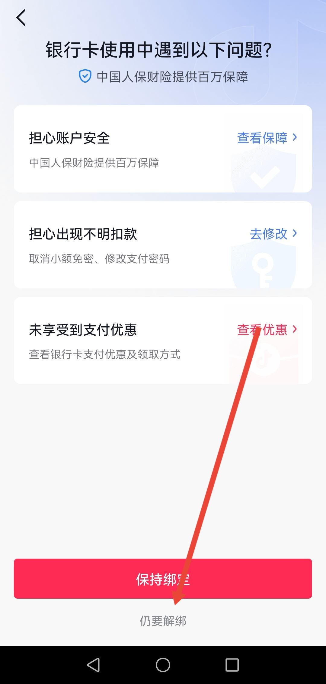 開通了抖音月付怎么注銷賬號(hào)？