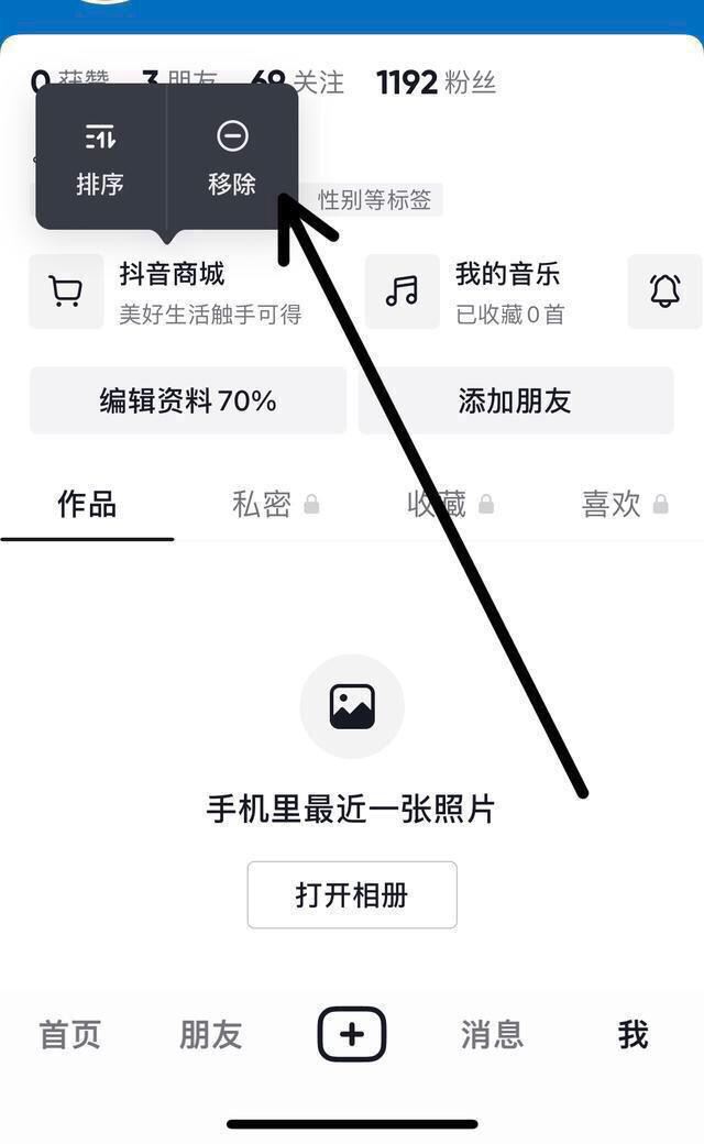 怎么關(guān)閉抖音年貨節(jié)？