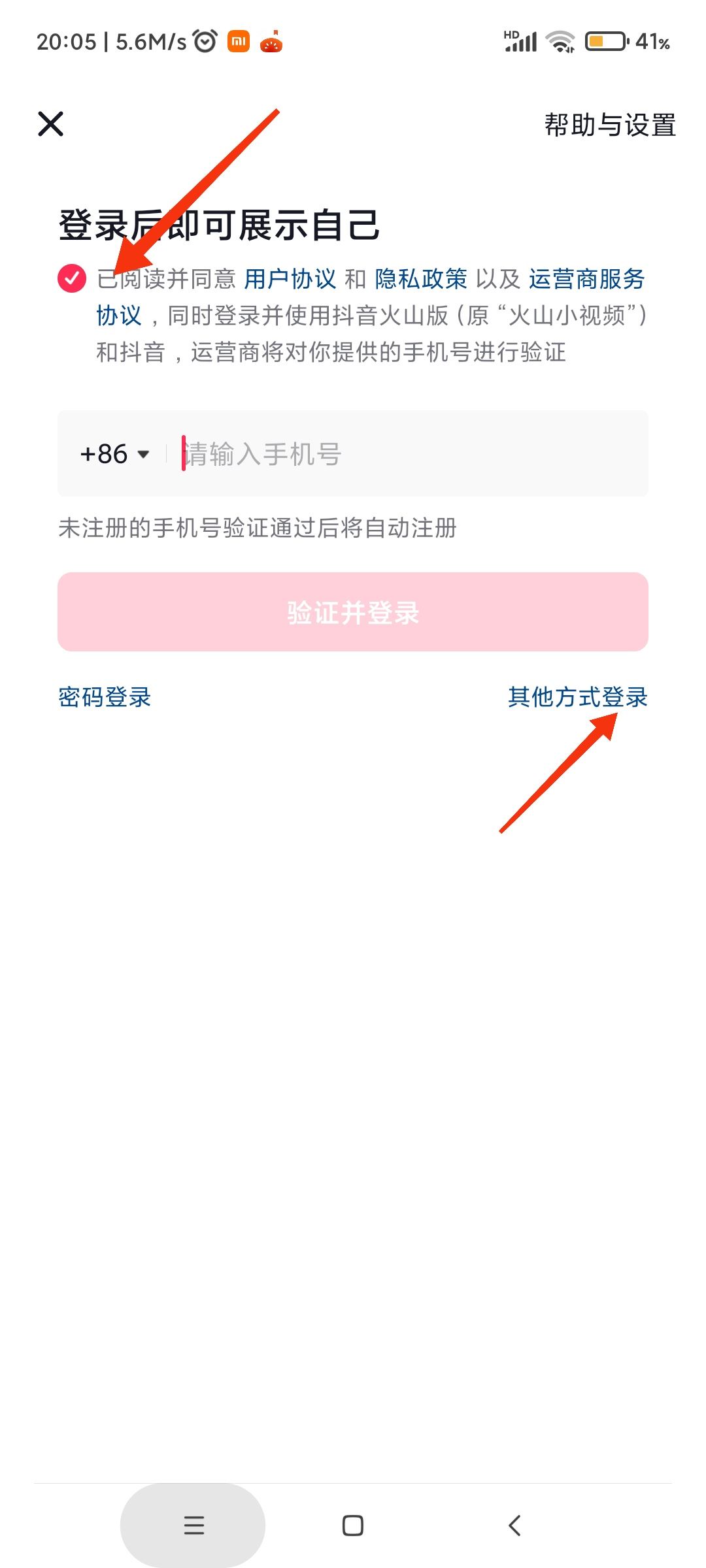 抖音怎么綁定微信？