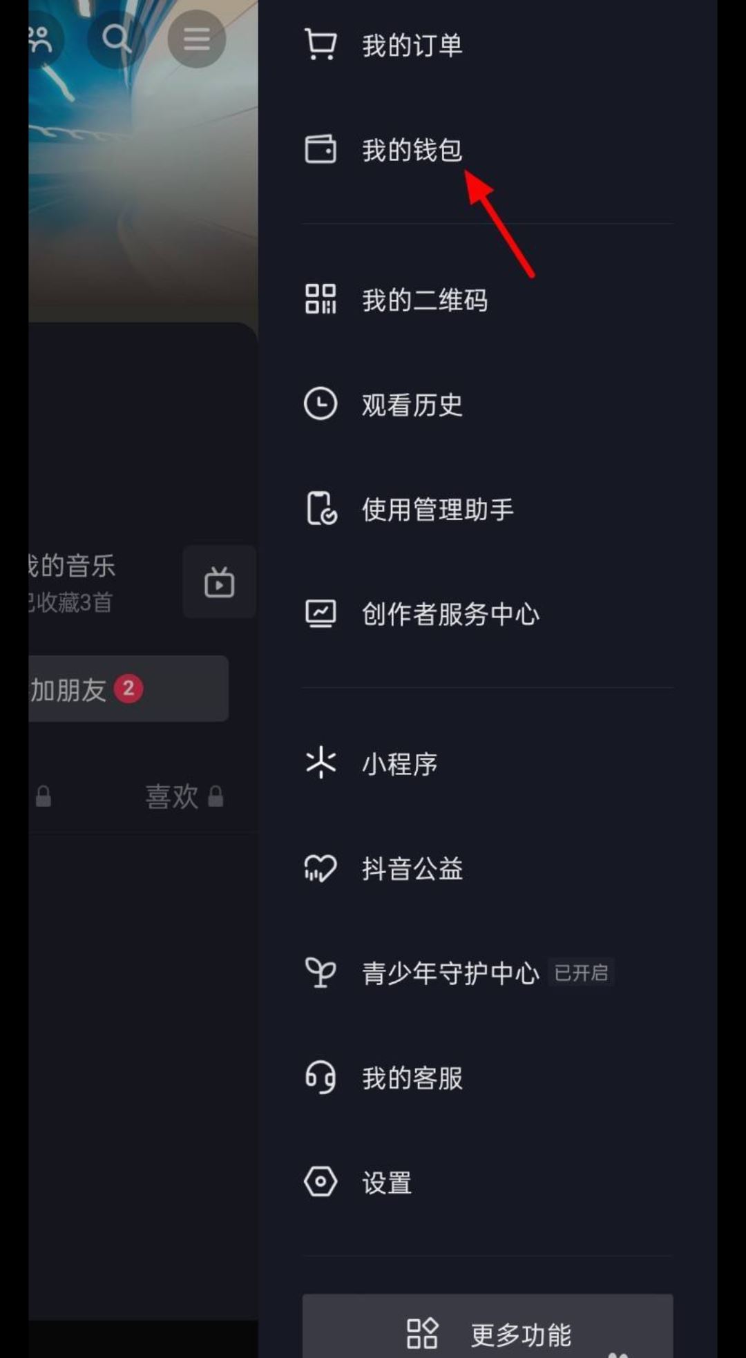 抖音極速付款怎么關(guān)？