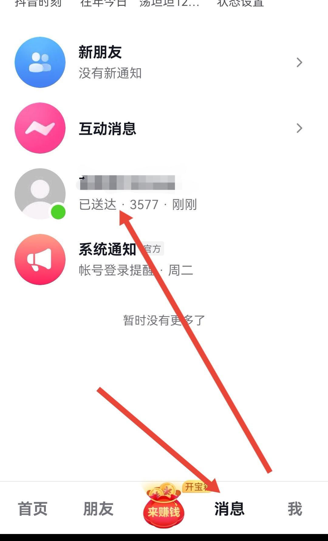 怎么一次性刪除抖音聊天記錄？