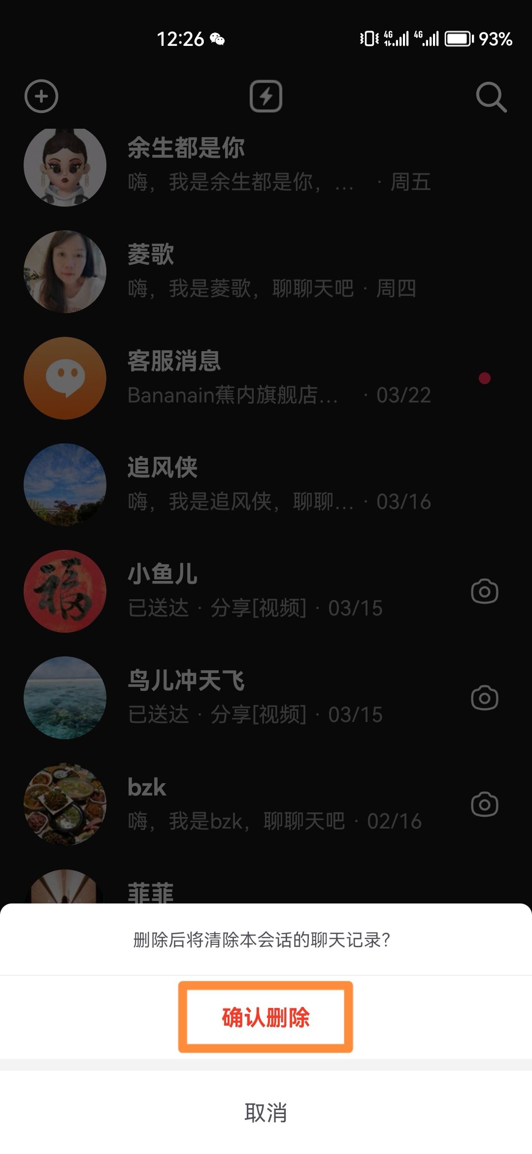 抖音消息怎么一鍵清空？