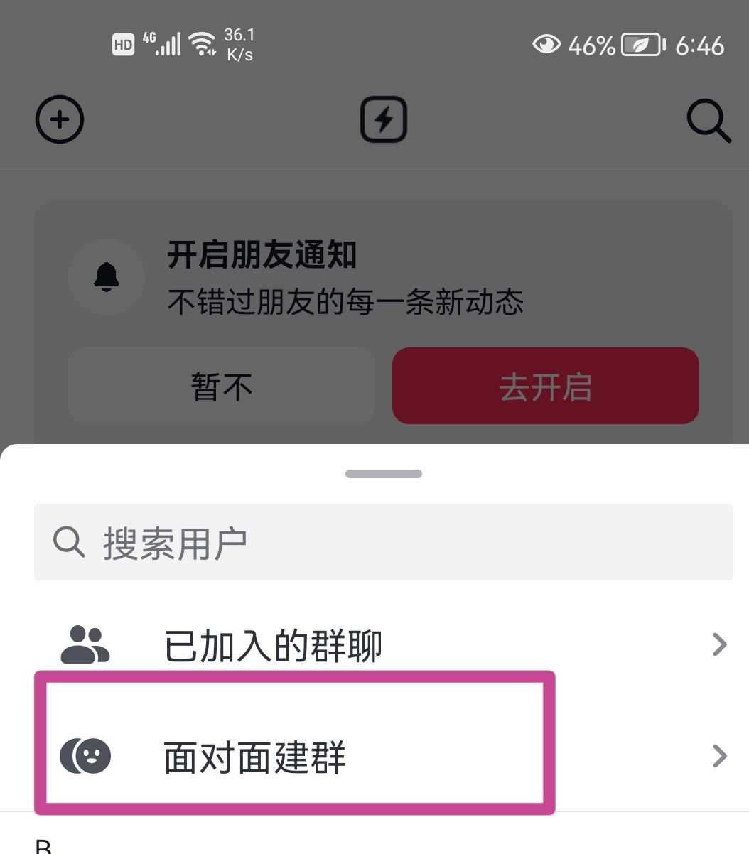 抖音面對面建群怎么進(jìn)？