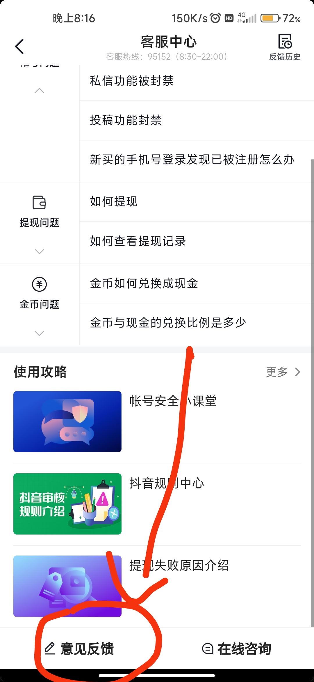 抖音被人惡意舉報(bào)怎么辦？