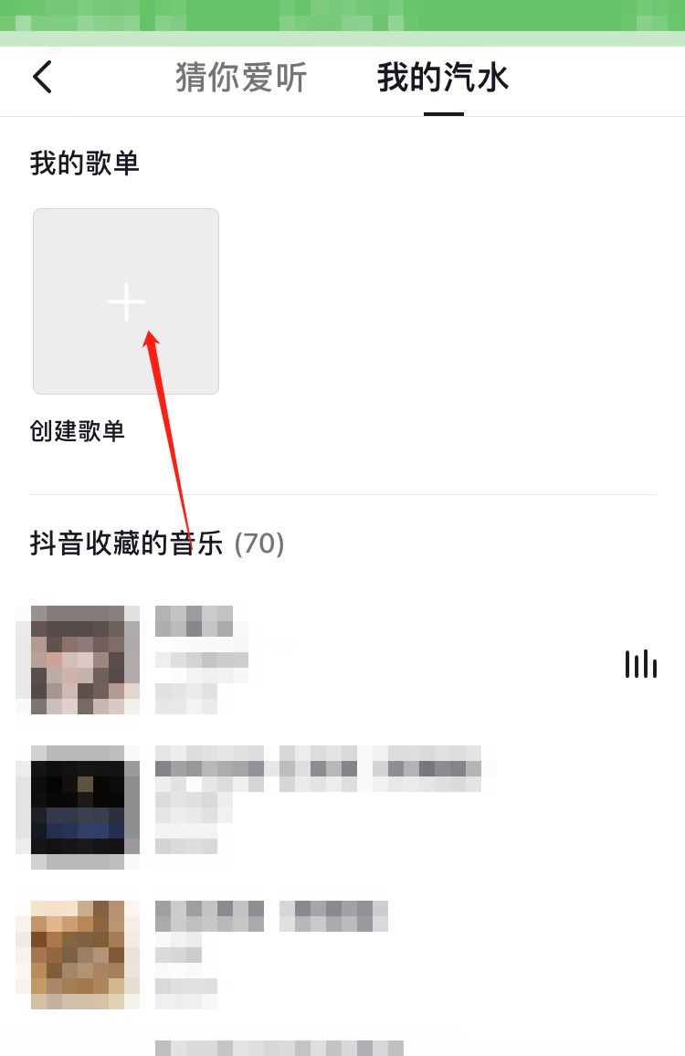 抖音我的歌單怎么設(shè)置？