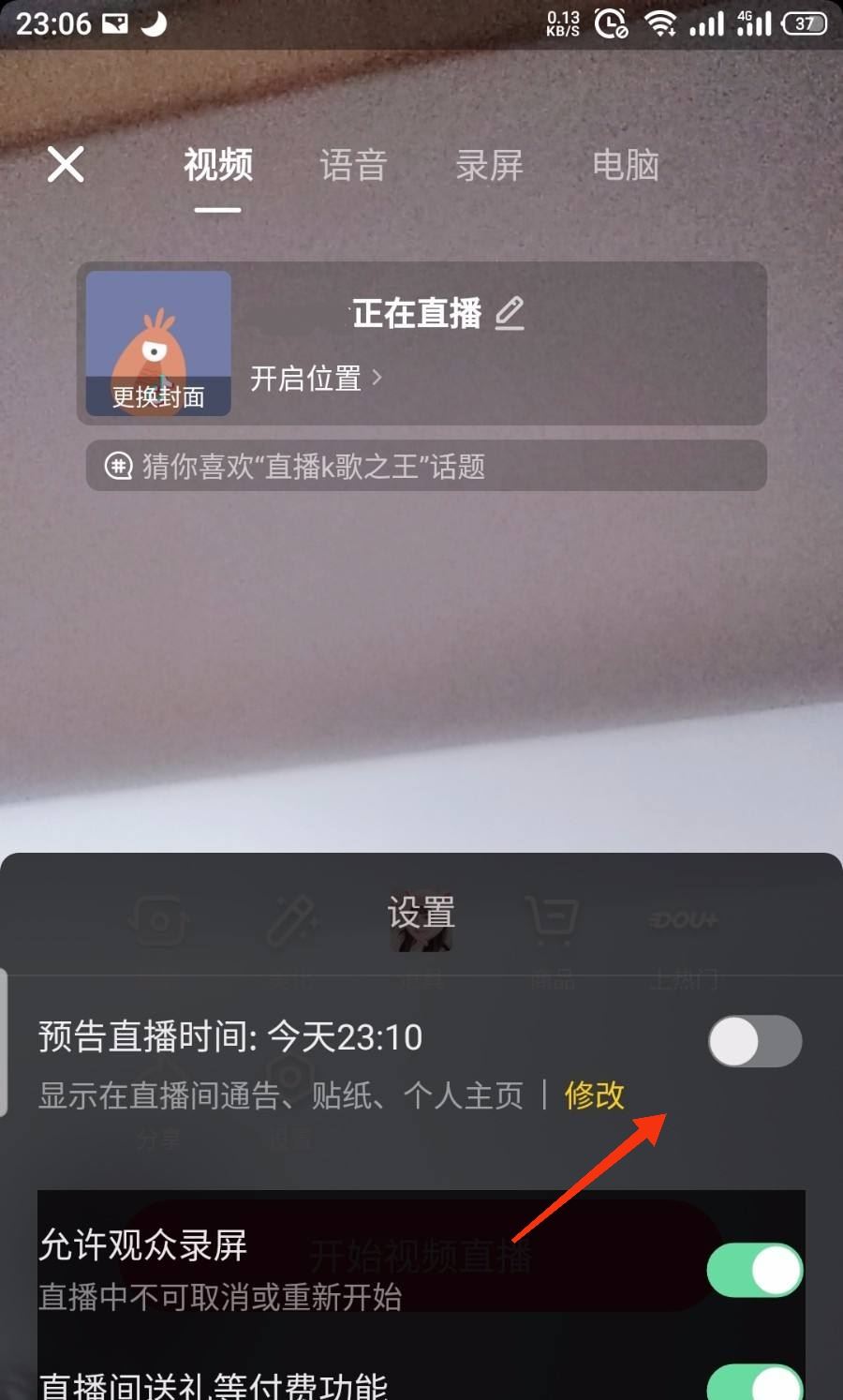 抖音怎么取消預(yù)約直播？