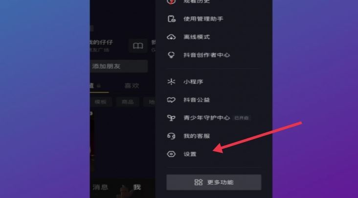 抖音怎么屏蔽通訊錄和微信好友？