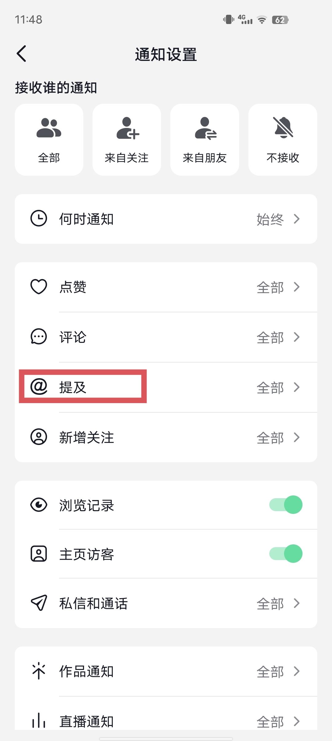 抖音怎么屏蔽好友艾特？