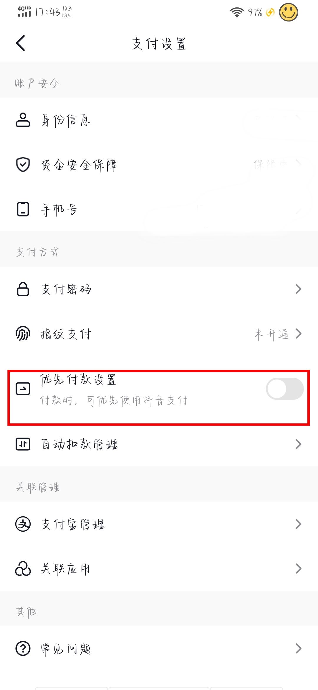 抖音先用后付功能怎么開啟？