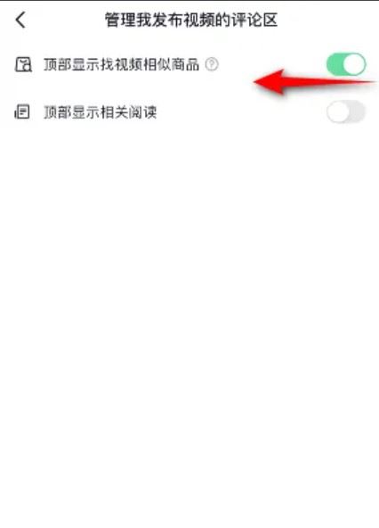 找視頻同款商品功能怎么關(guān)掉？