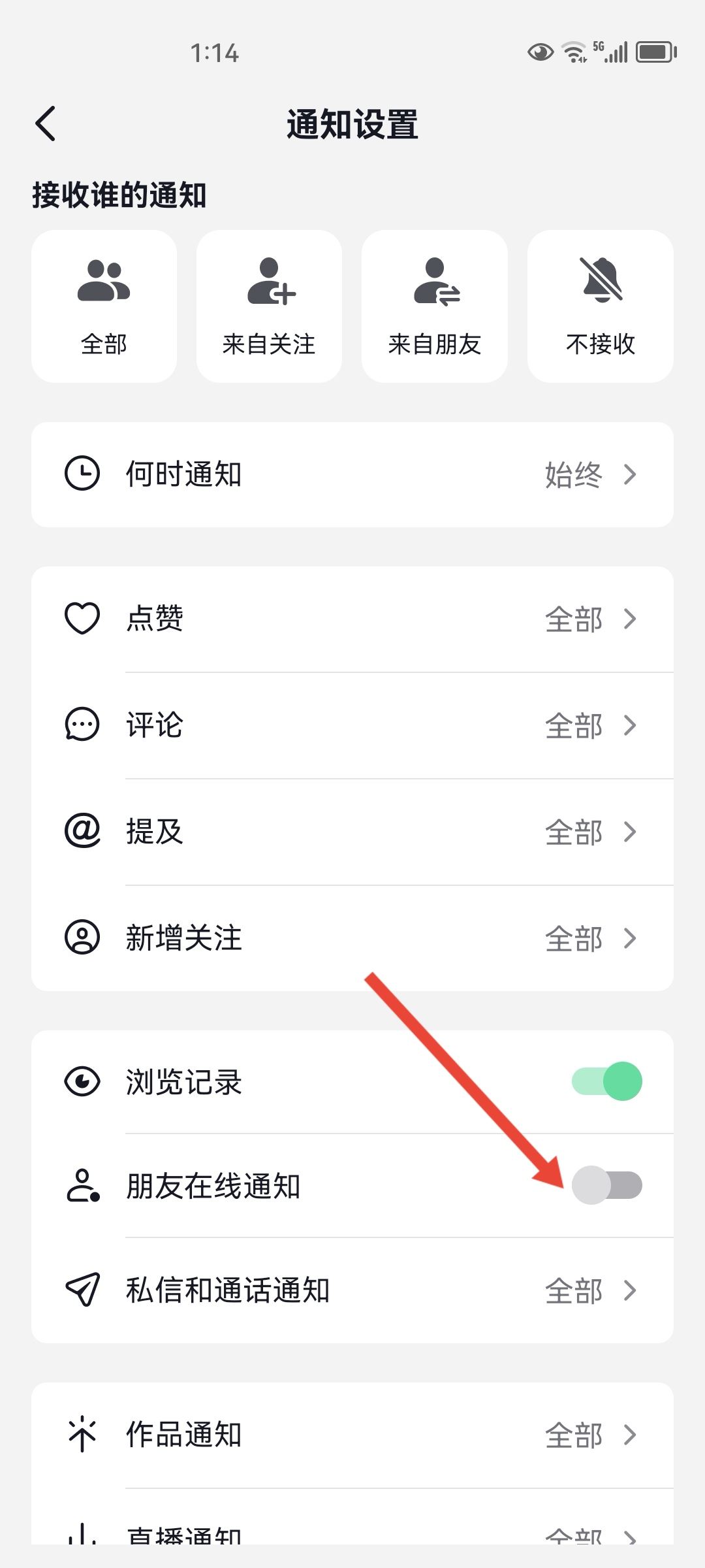 抖音上線提醒好友怎么關(guān)？