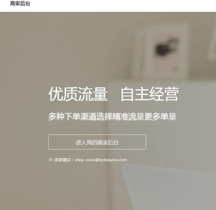 抖音企業(yè)號如何添加自己商品櫥窗？