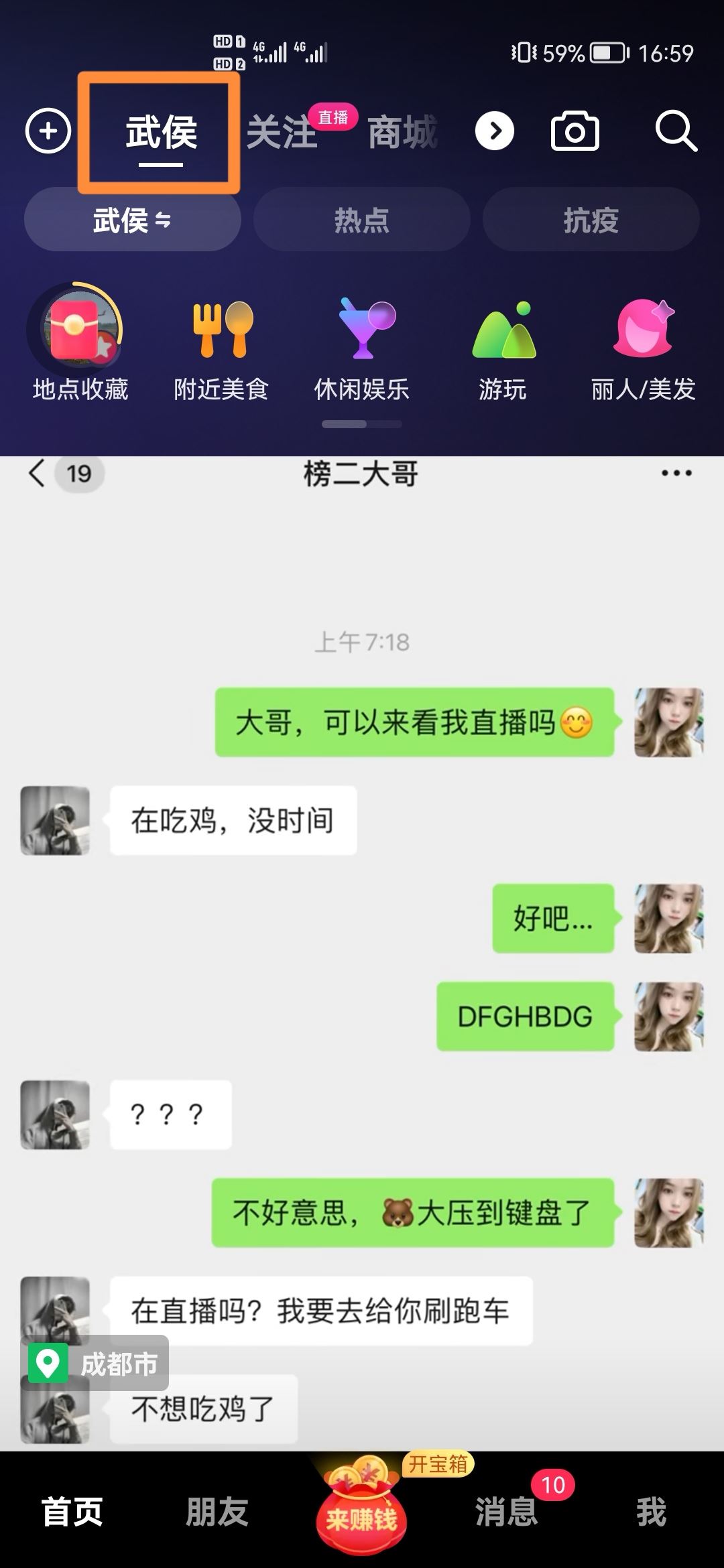 抖音極速版怎么查詢同城的？