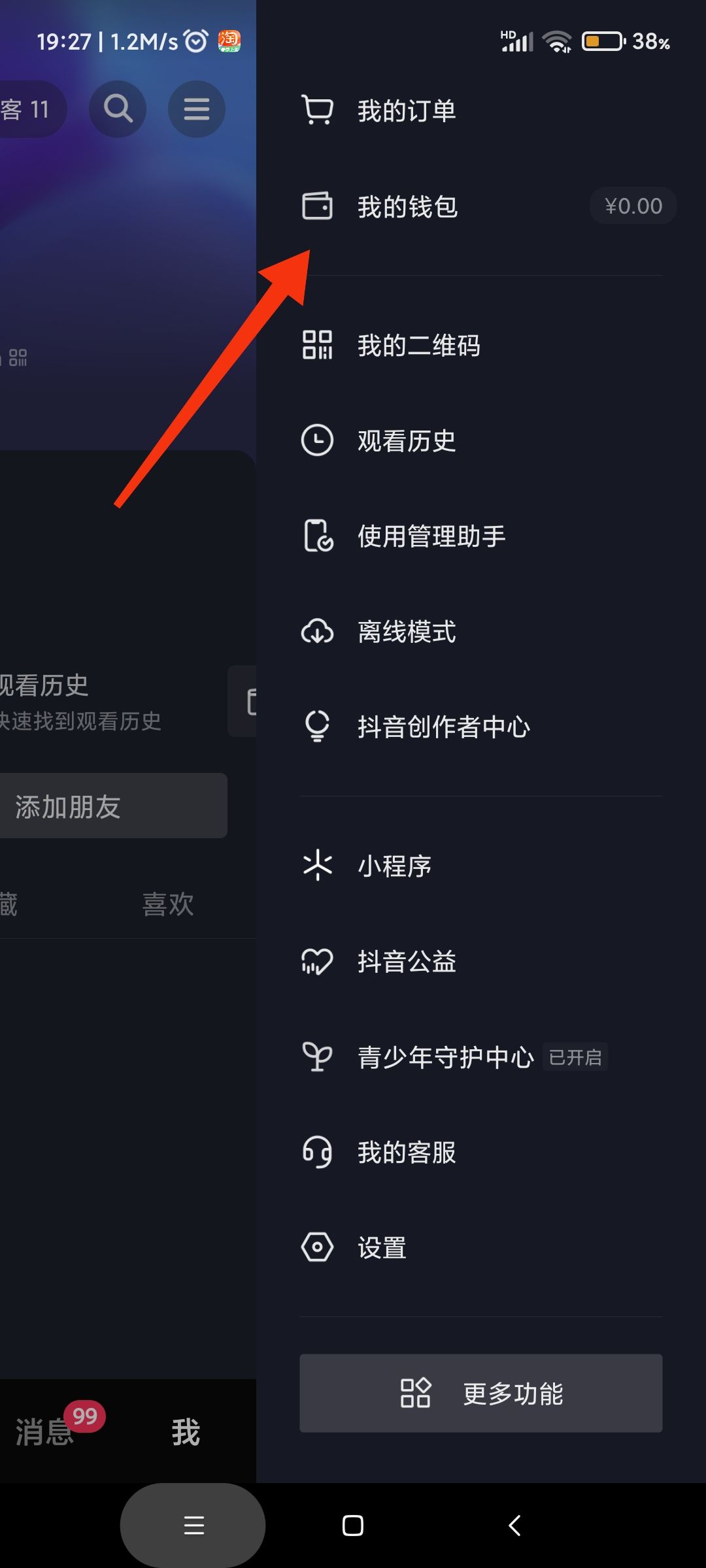 抖音錢(qián)包怎么兌換抖幣？