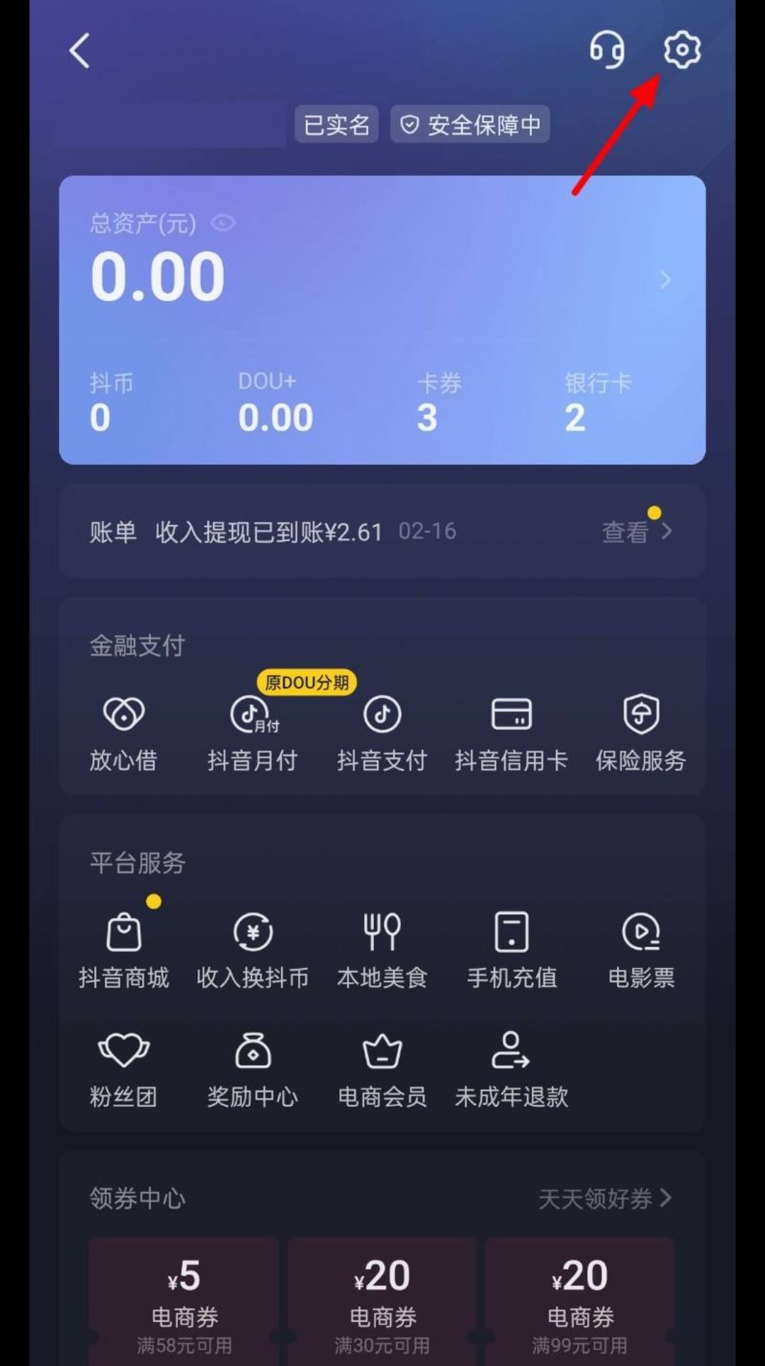 抖音極速付款怎么關(guān)？