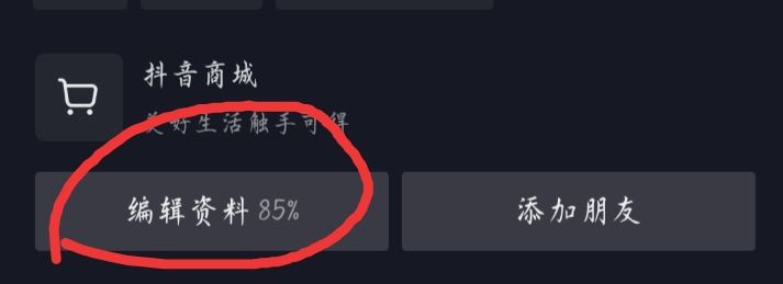 抖音怎么修改昵稱？