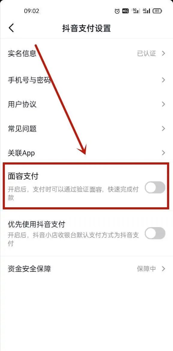 怎么取消抖音刷臉支付？