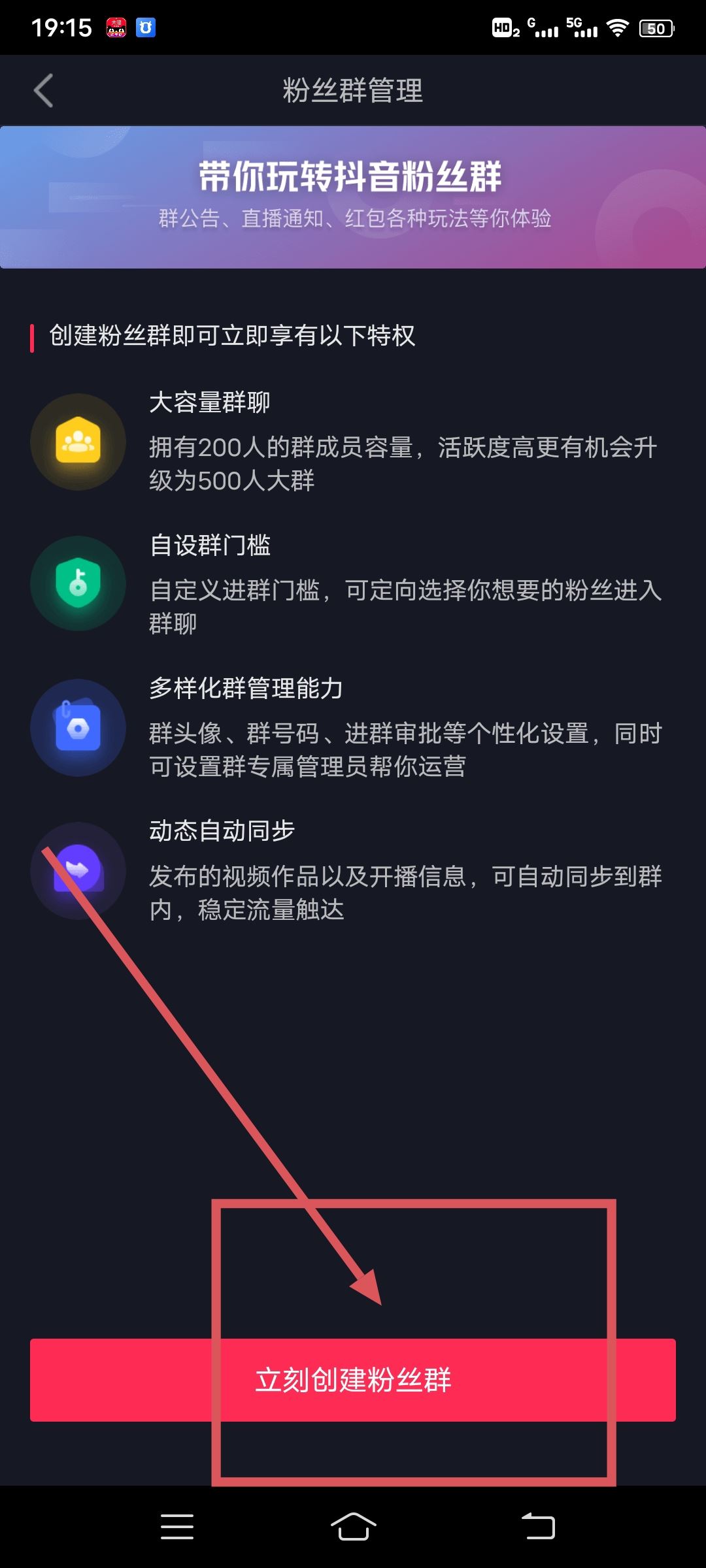 抖音怎么建群聊？