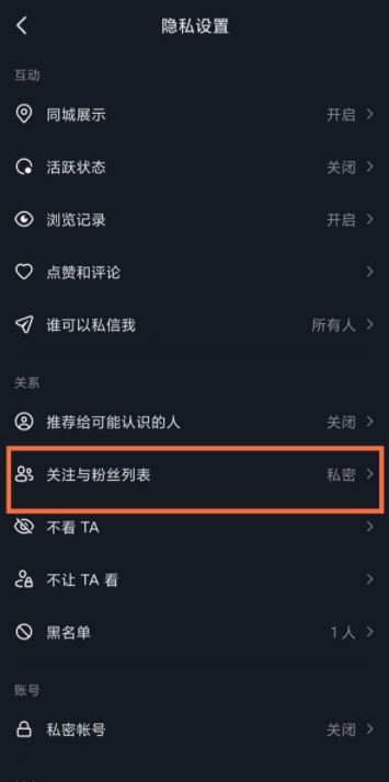抖音怎么隱藏關(guān)注人不讓好友看到？