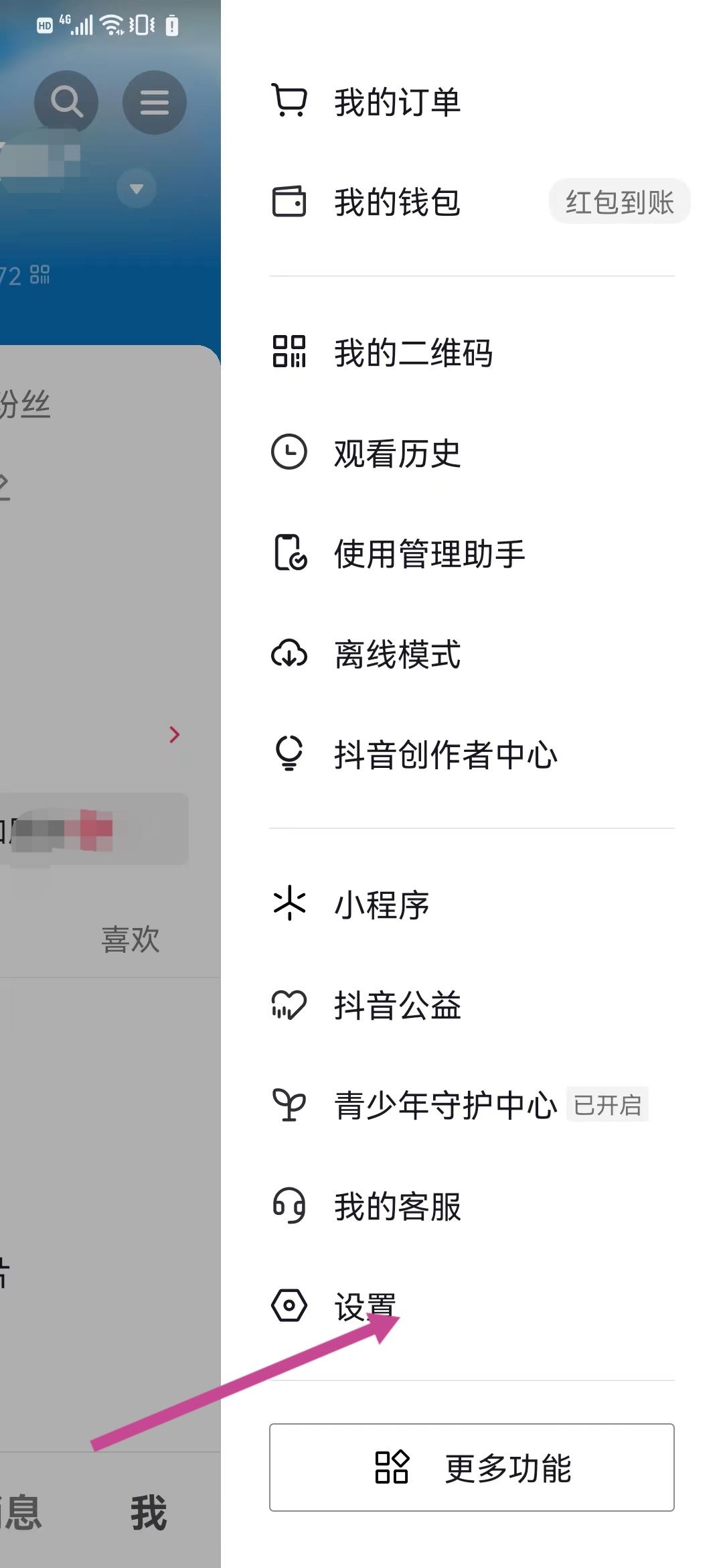 抖音怎么用QQ登錄？