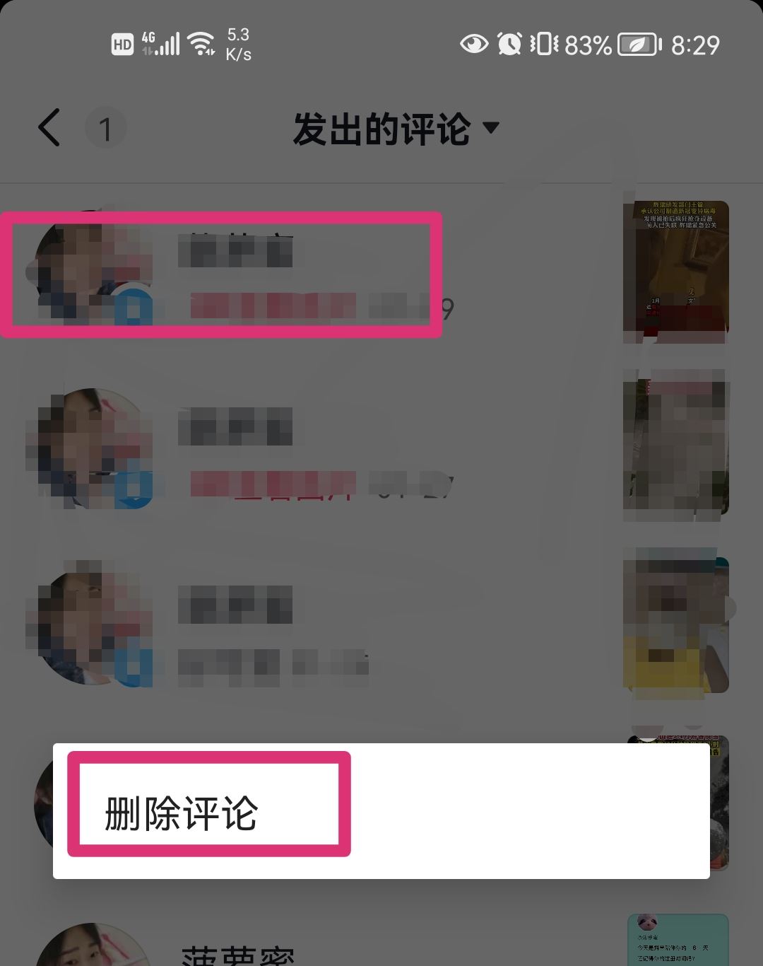 抖音給別人評論了怎么刪除？