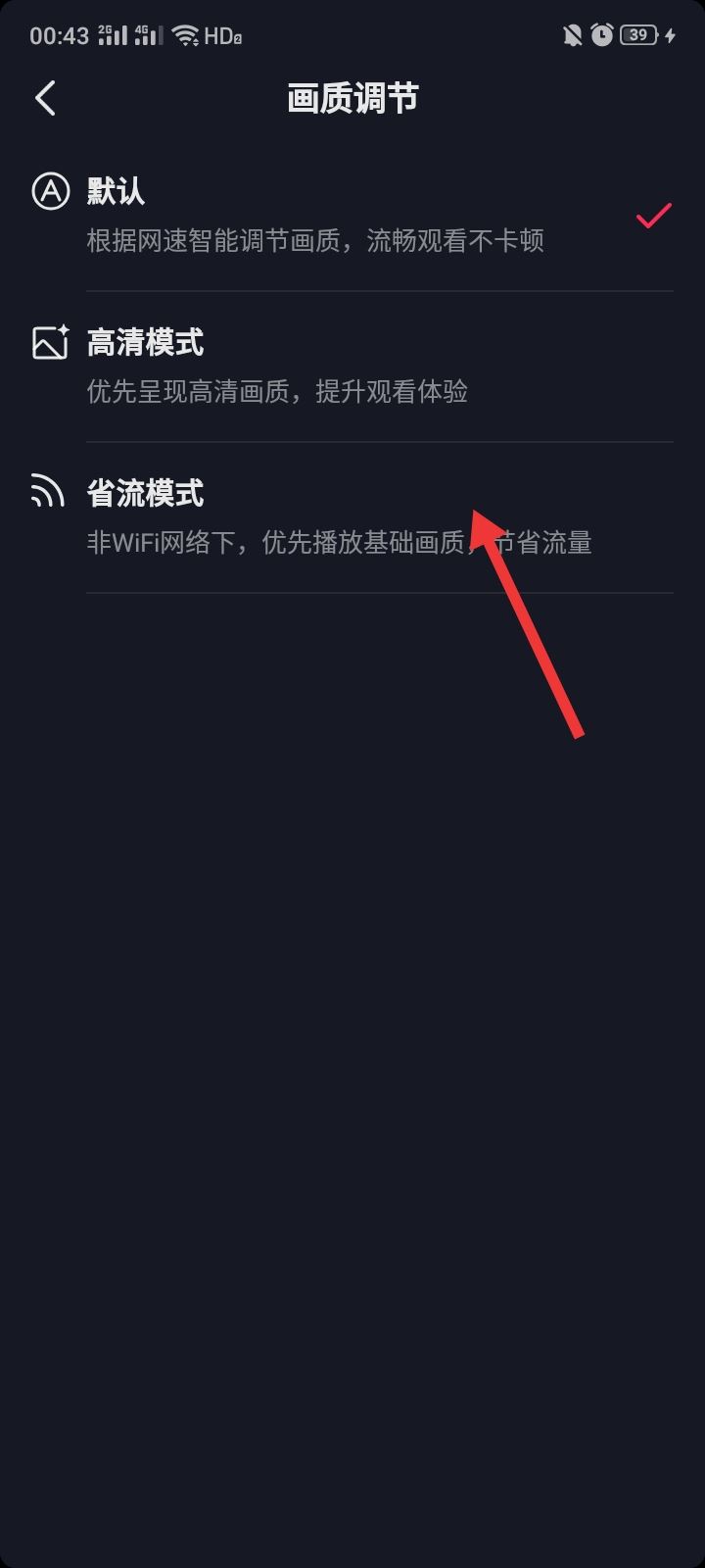 看抖音流量耗得太多怎么辦？