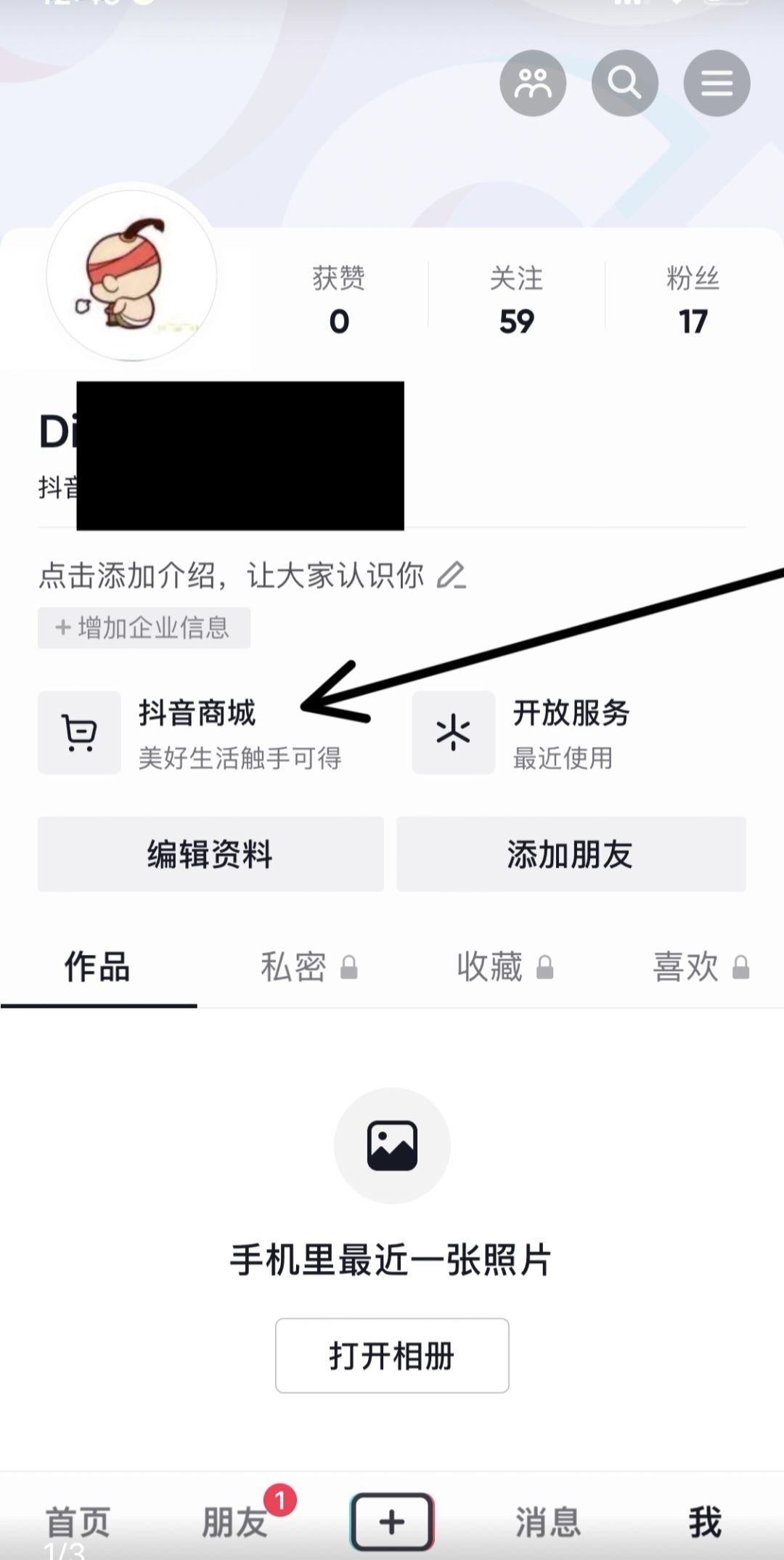 抖音收藏的店鋪怎么找？