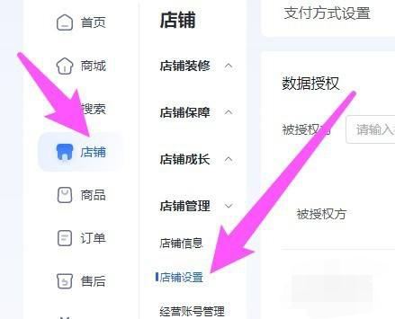 抖音小店微信支付怎么開(kāi)通？