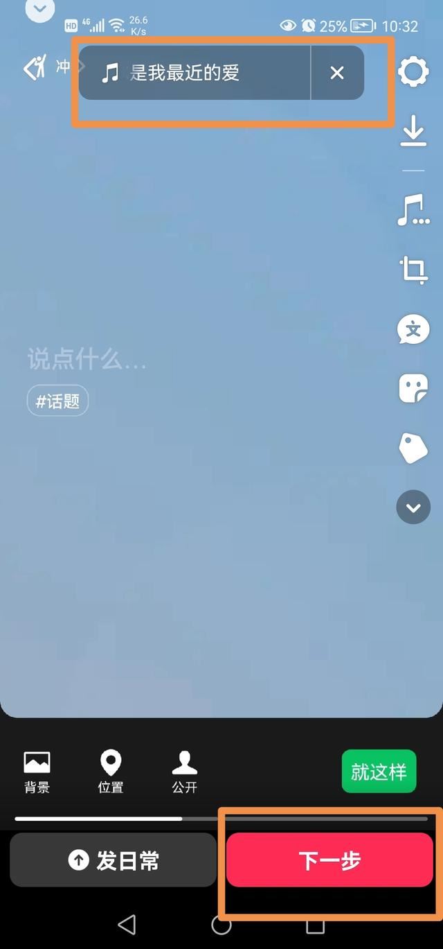 抖音怎么發(fā)兩張照片左右滑？