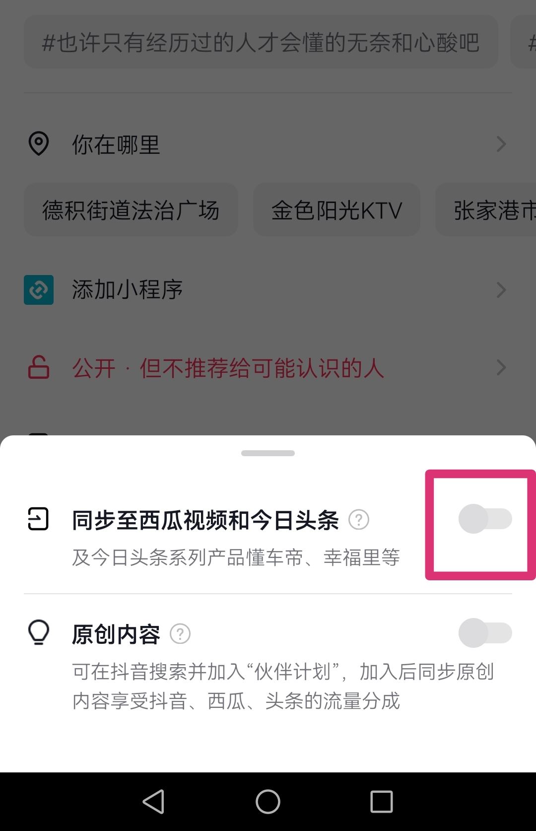 抖音視頻怎么同步西瓜和今日頭條？