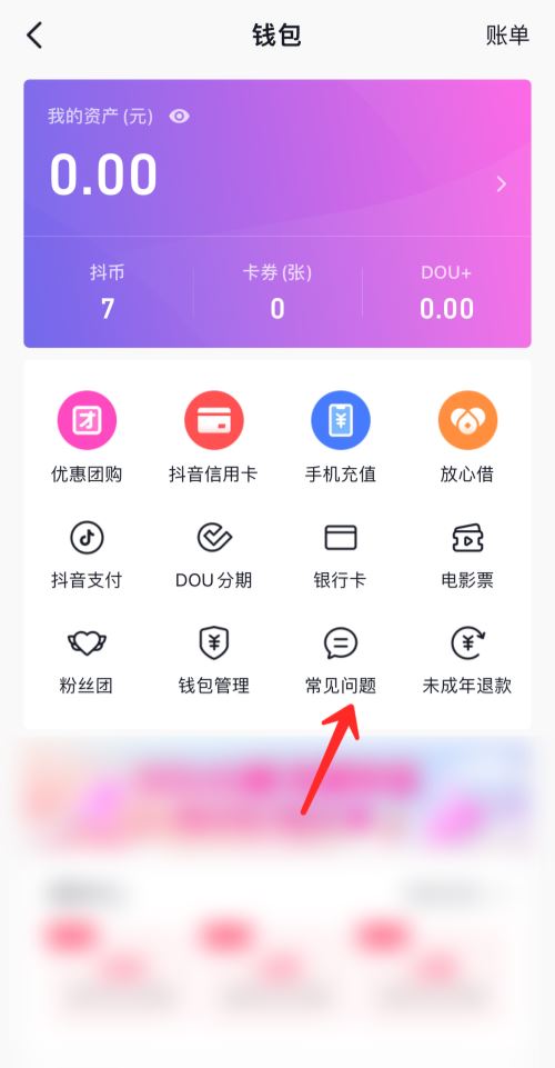 抖音錢包怎么注銷？