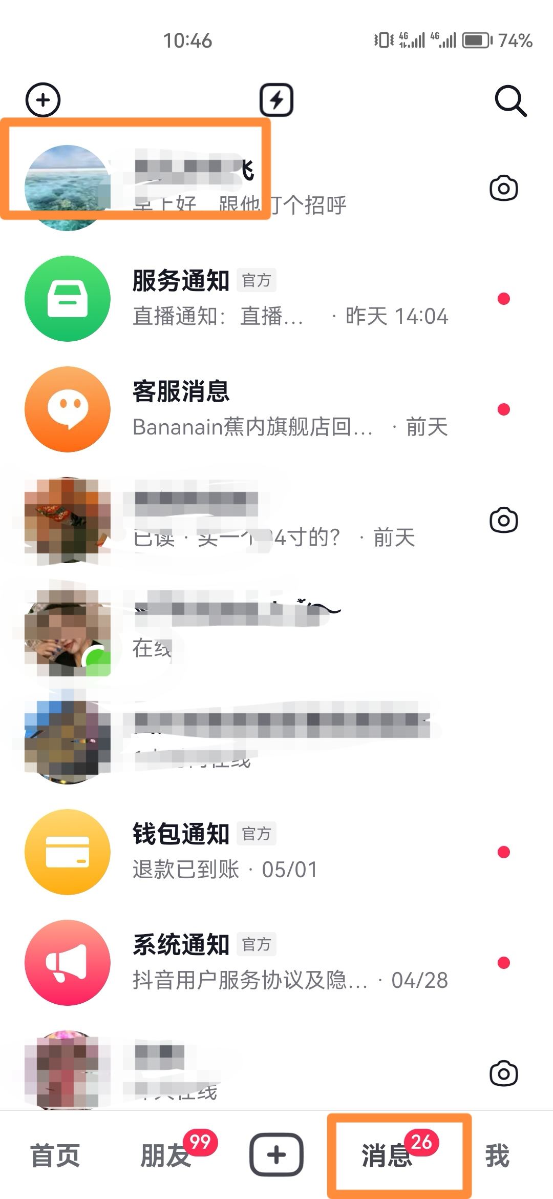 抖音視頻通話聲音怎么設置靜音？