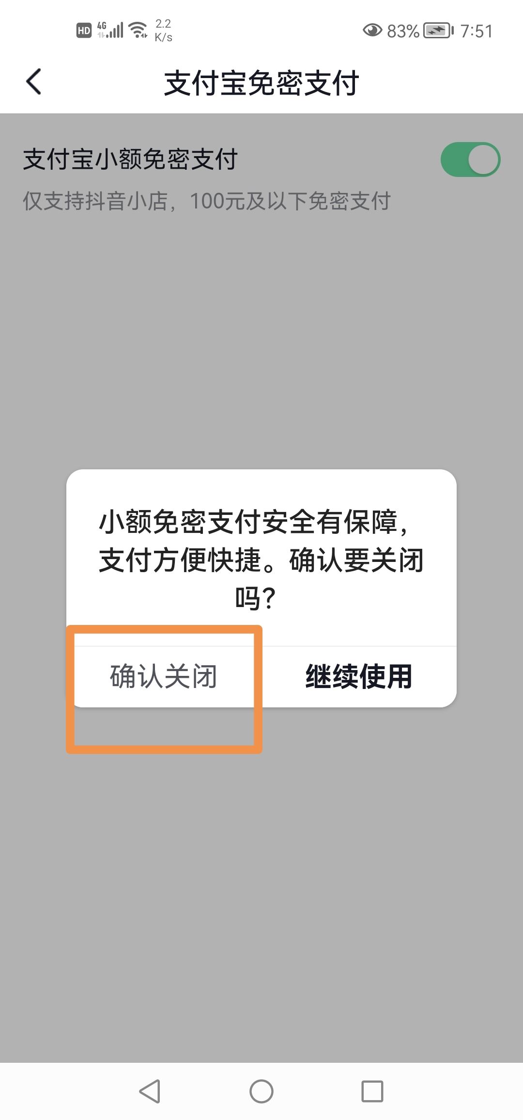 抖音極速付款怎么關(guān)？